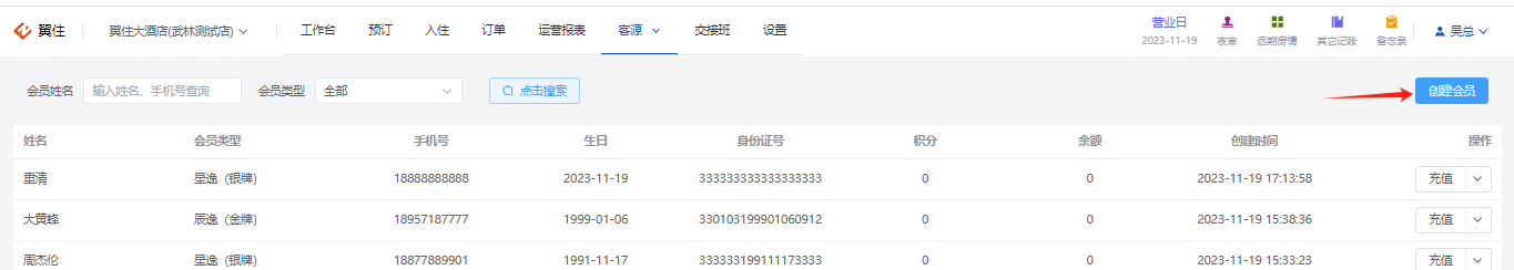 翼住PMS