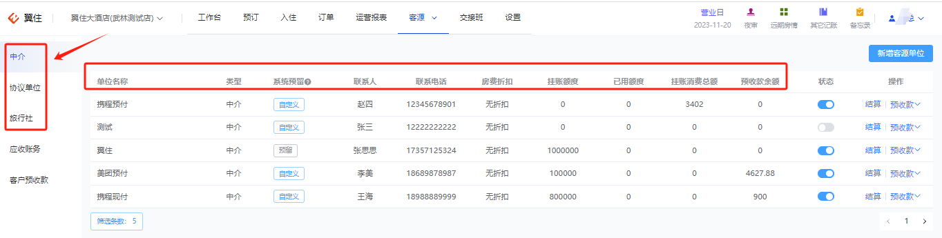 翼住PMS