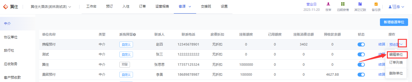 翼住PMS