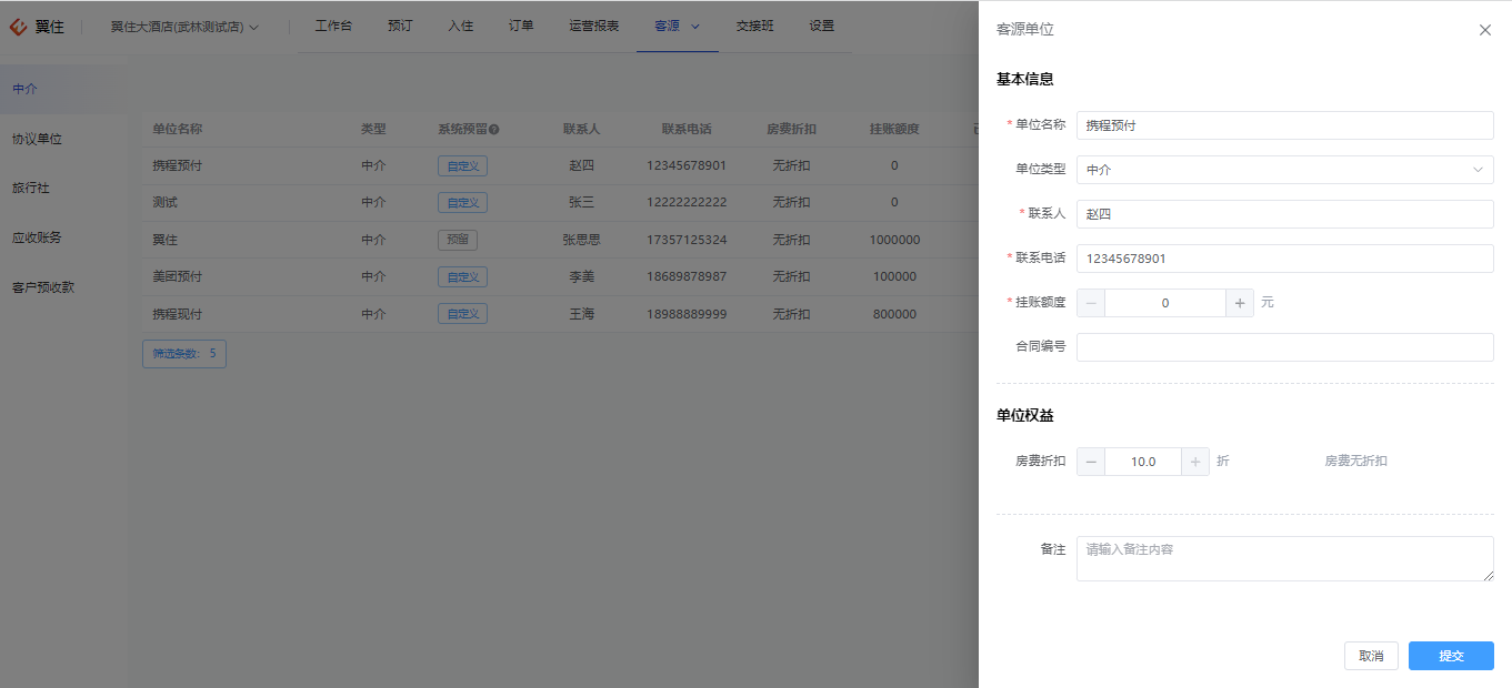 翼住PMS