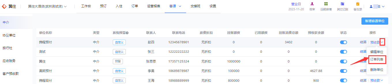 翼住PMS