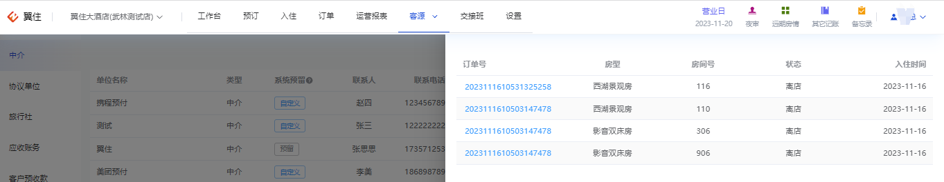翼住PMS