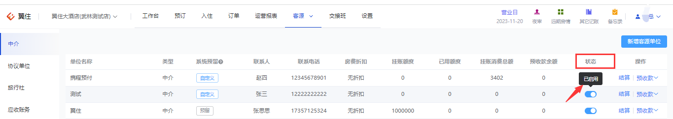 翼住PMS