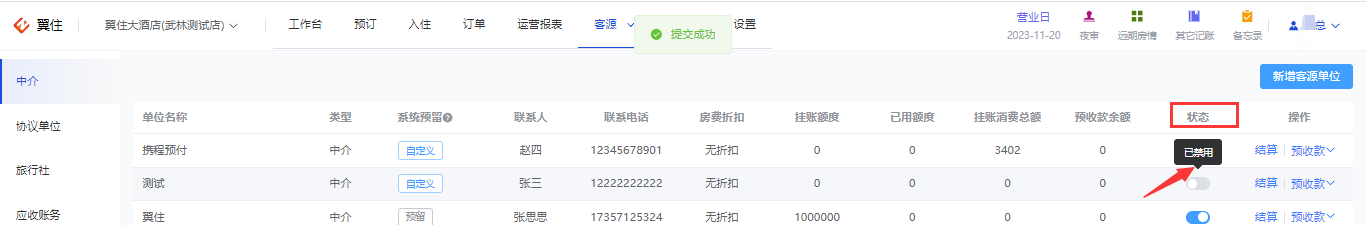 翼住PMS