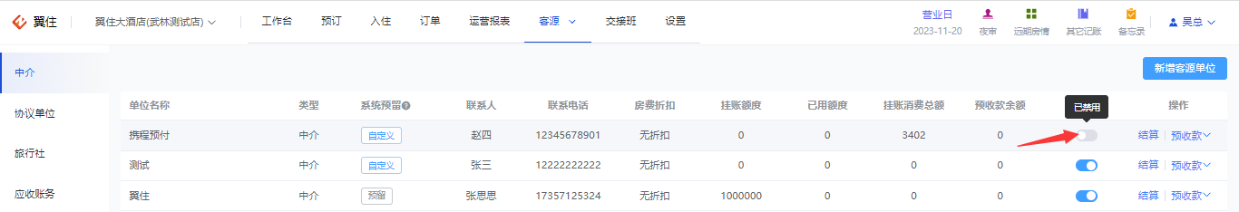 翼住PMS