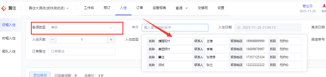 翼住PMS