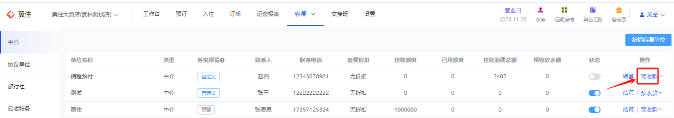 翼住PMS