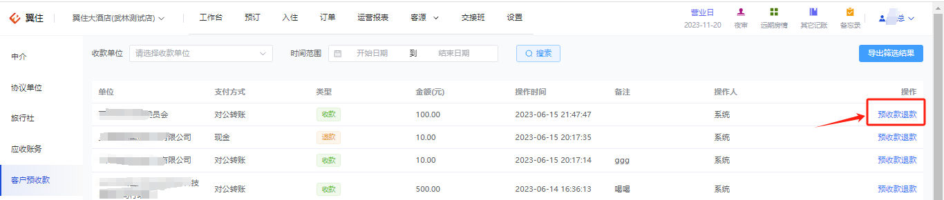 翼住PMS