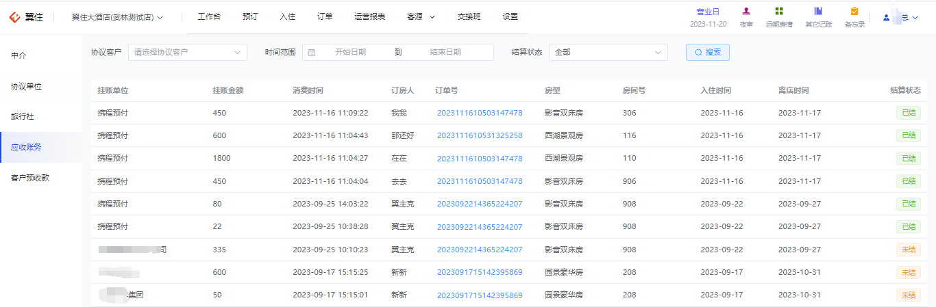 翼住PMS