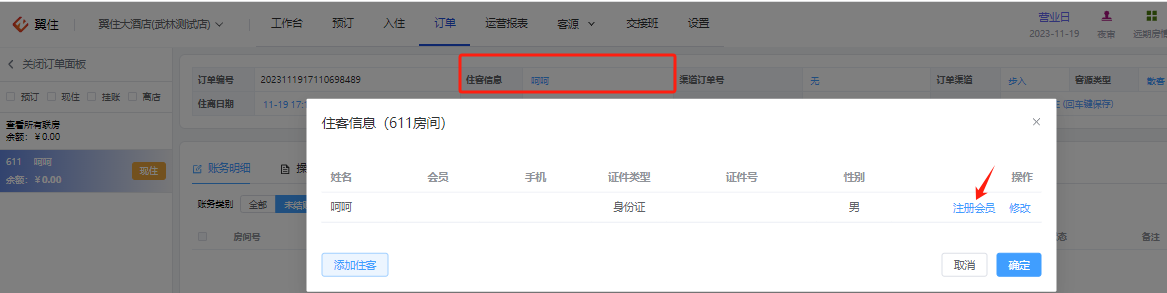 翼住PMS