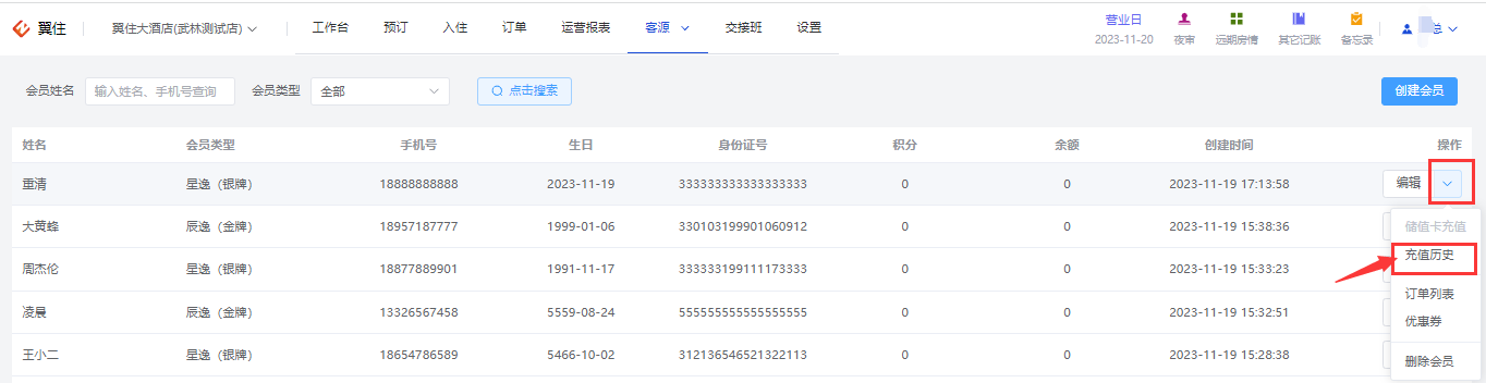 翼住PMS