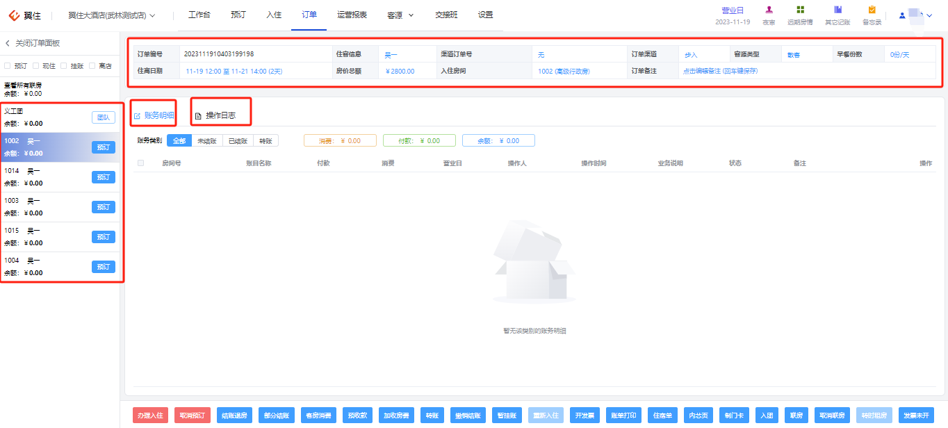 翼住PMS