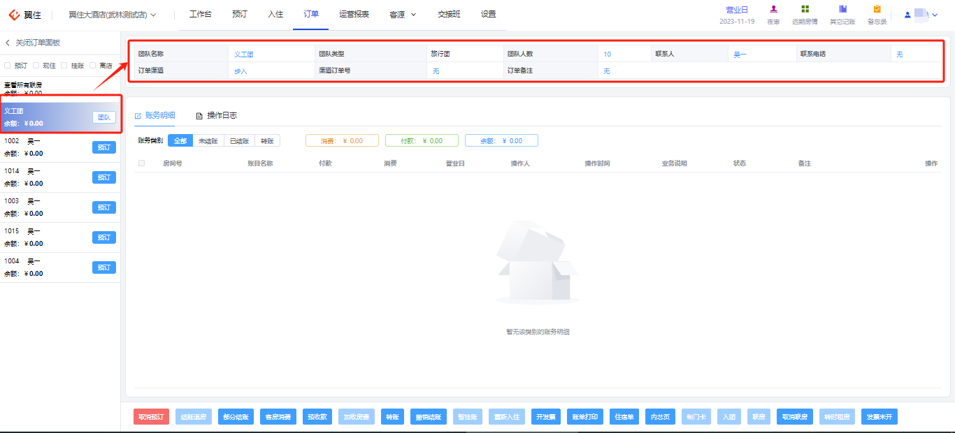 翼住PMS