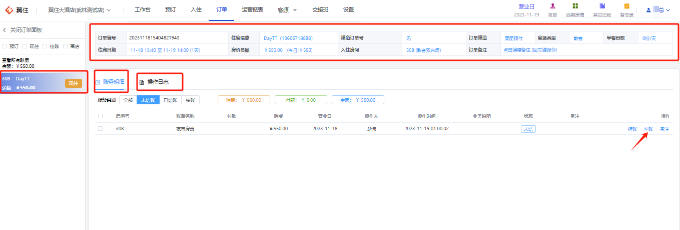 翼住PMS