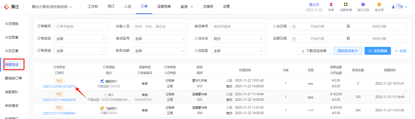 翼住PMS