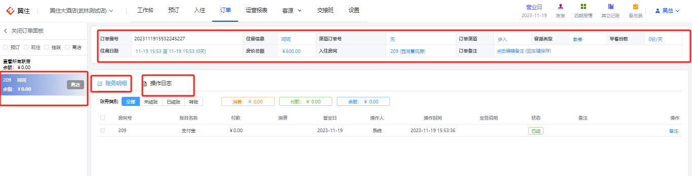 翼住PMS