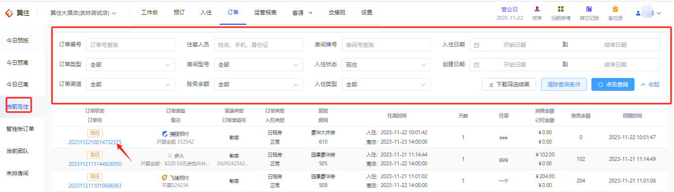 翼住PMS