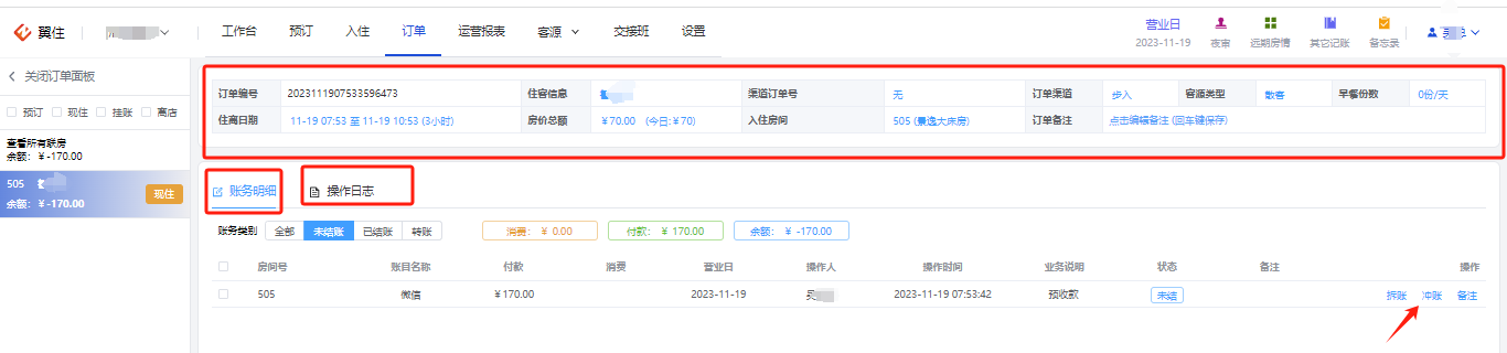 翼住PMS