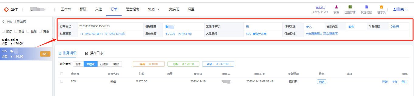 翼住PMS