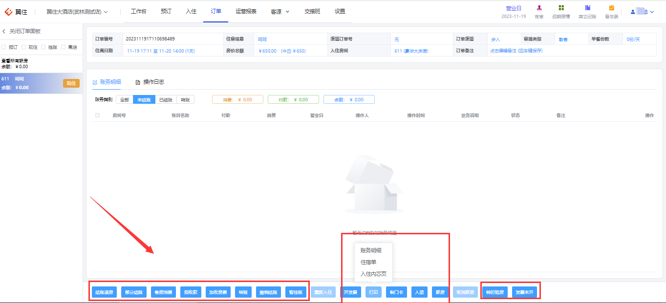 翼住PMS