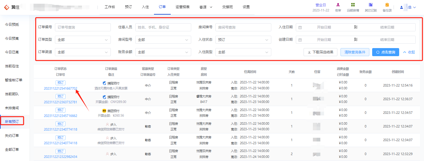 翼住PMS