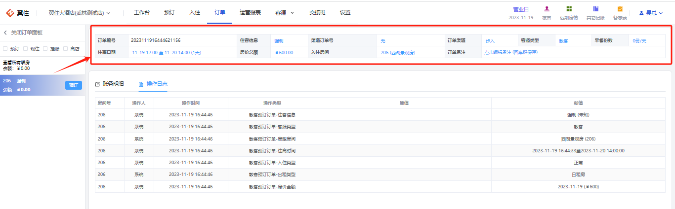 翼住PMS