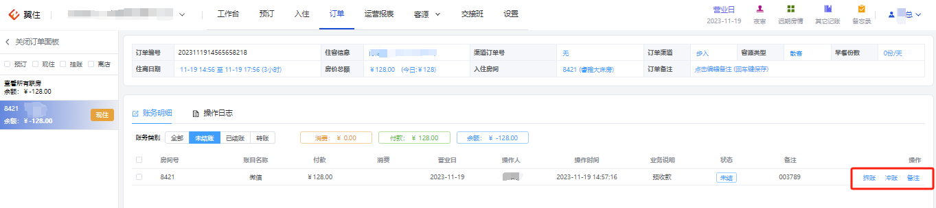 翼住PMS