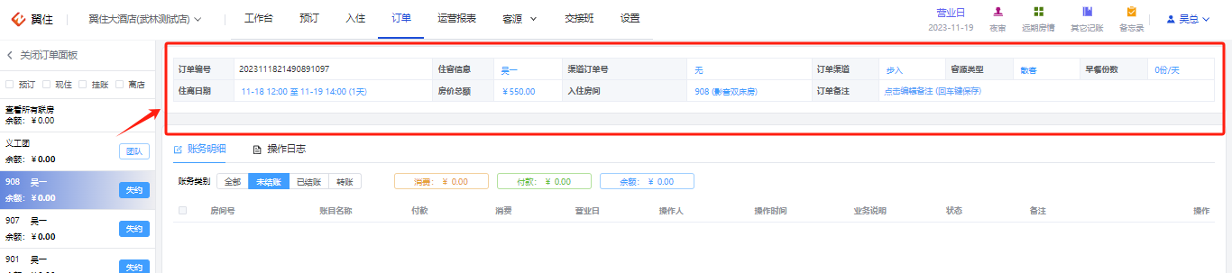 翼住PMS