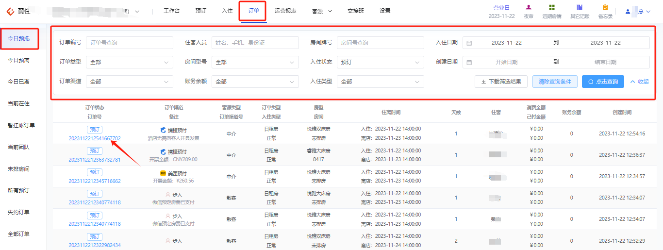 翼住PMS