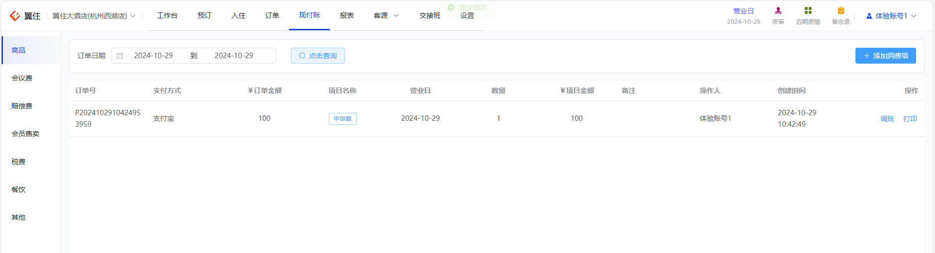 翼住PMS