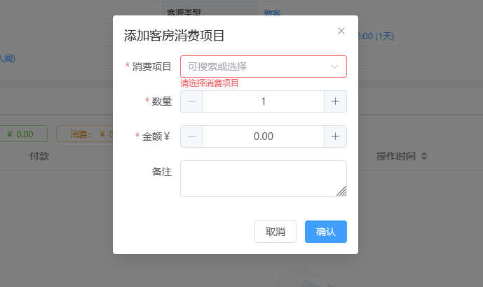 翼住PMS