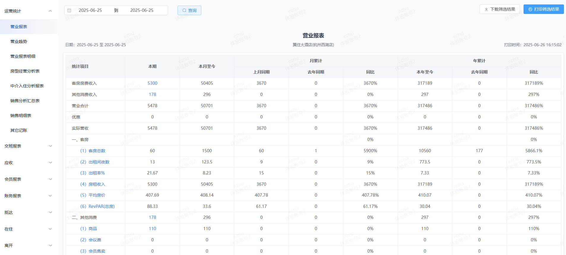 翼住PMS