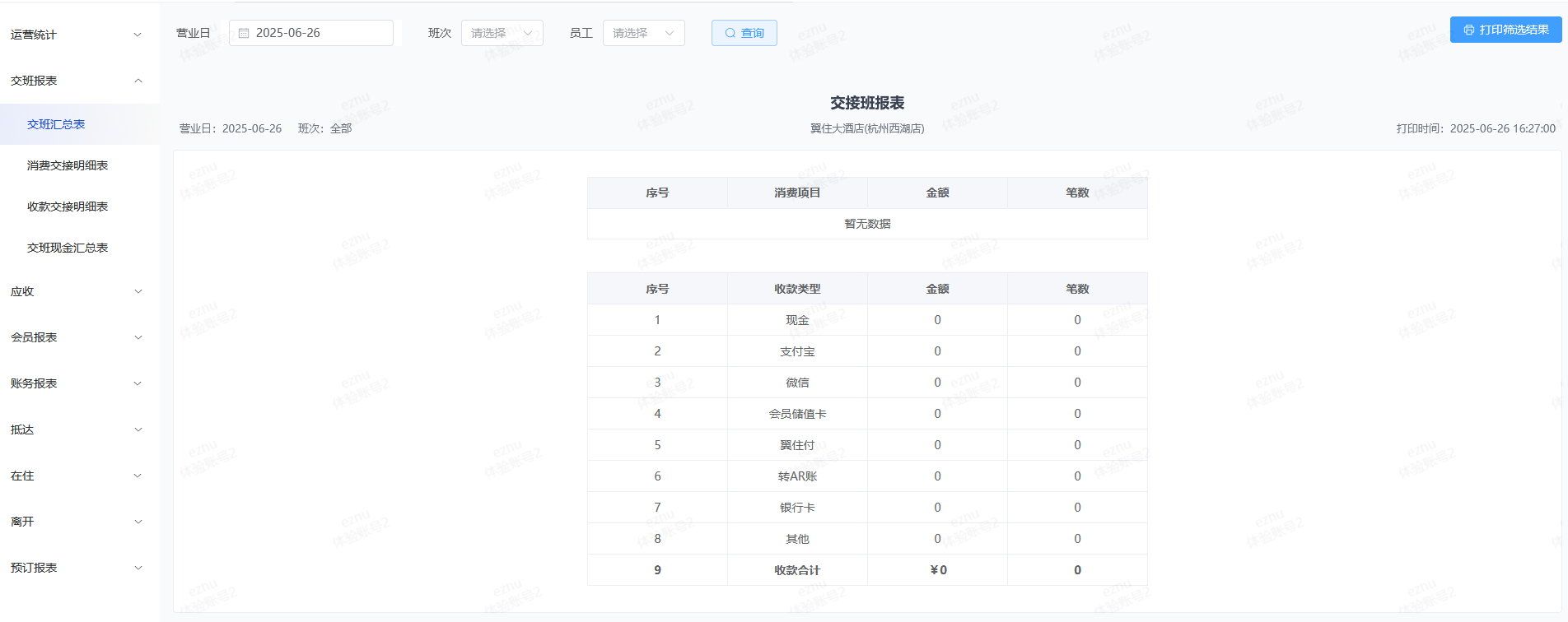 翼住PMS