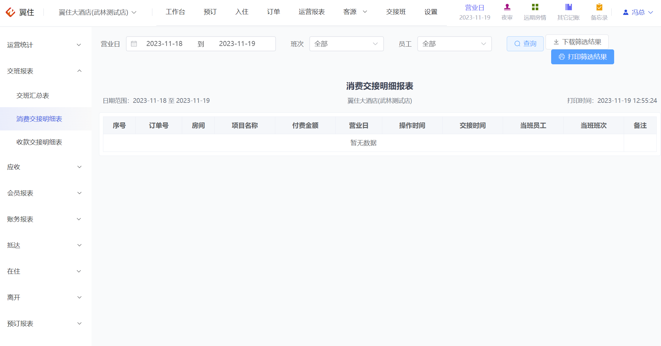 翼住PMS
