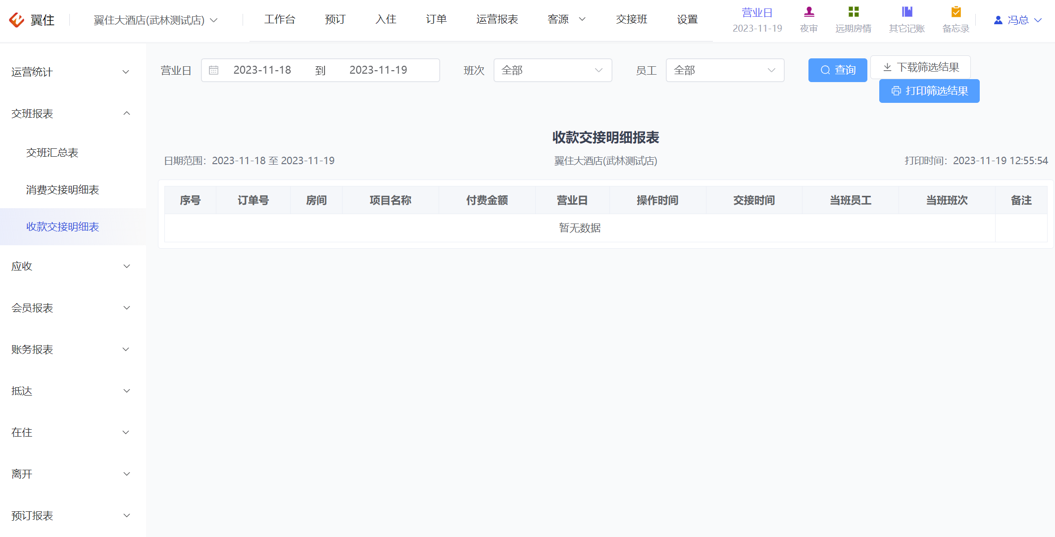 翼住PMS