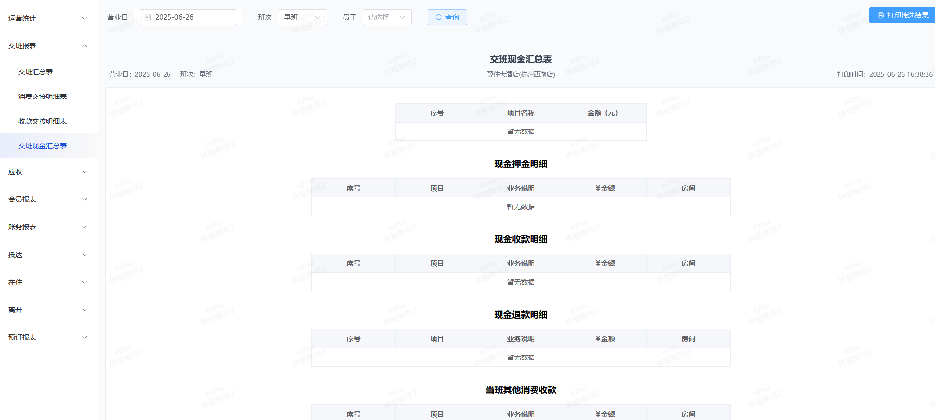 翼住PMS
