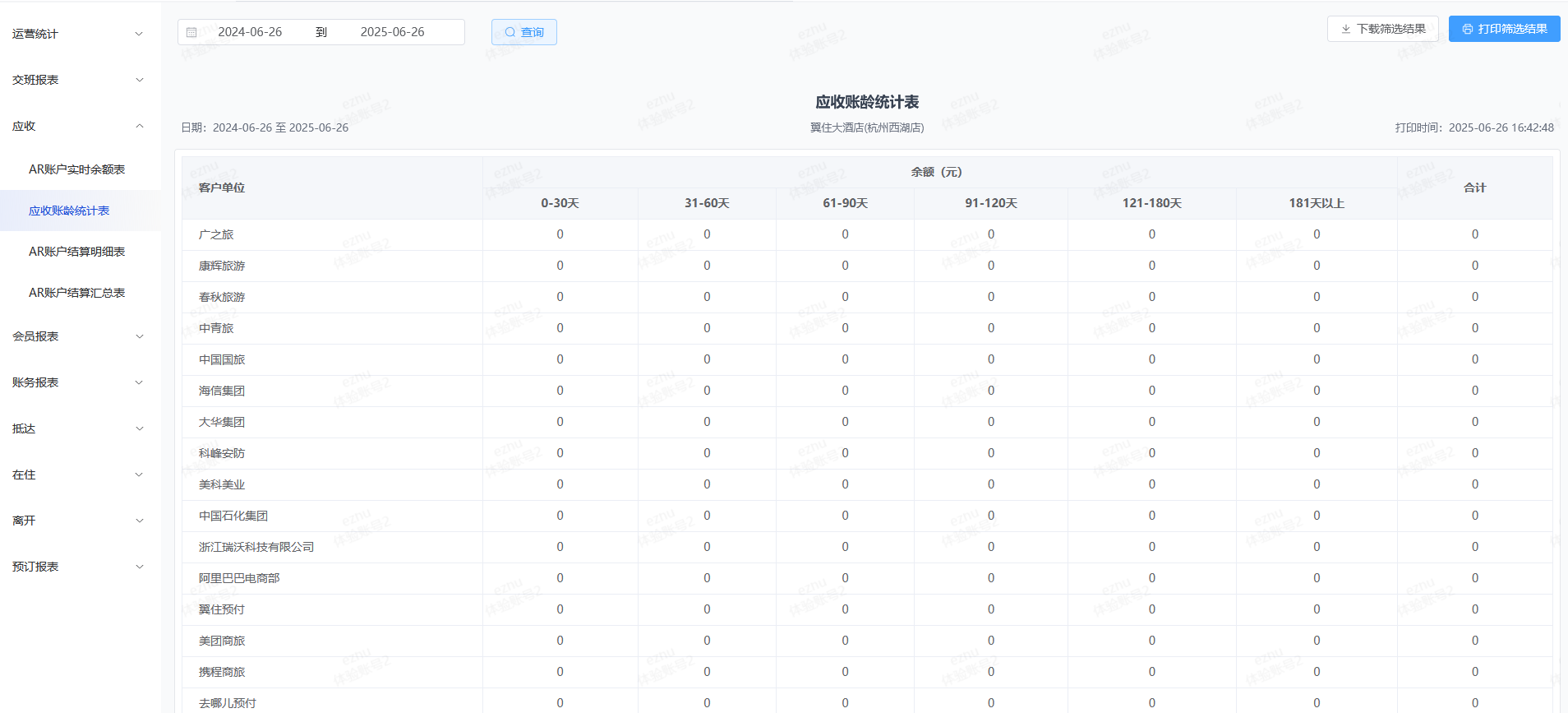 翼住PMS