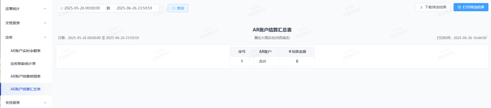 翼住PMS