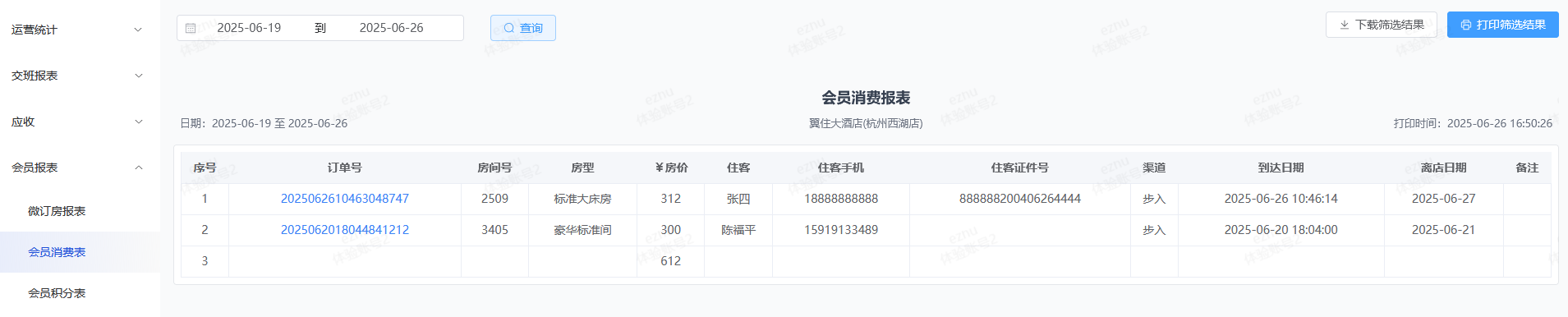 翼住PMS