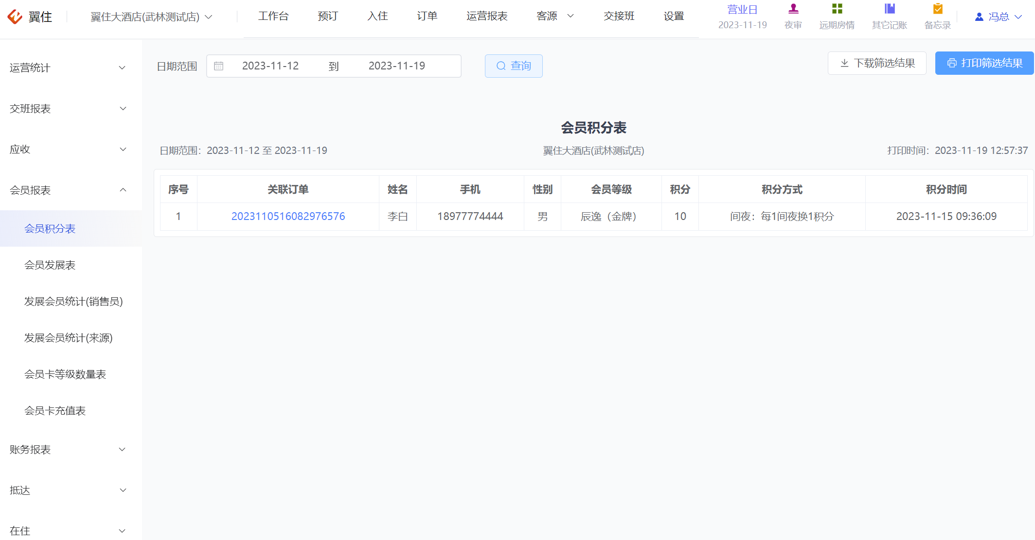 翼住PMS