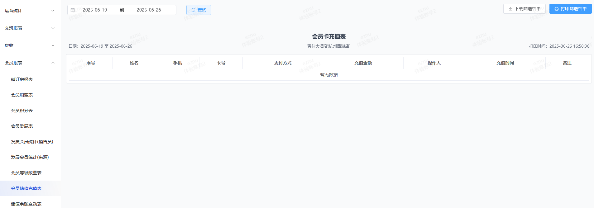 翼住PMS