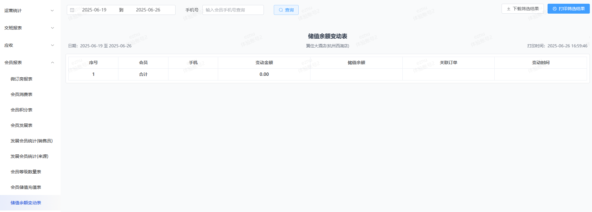 翼住PMS