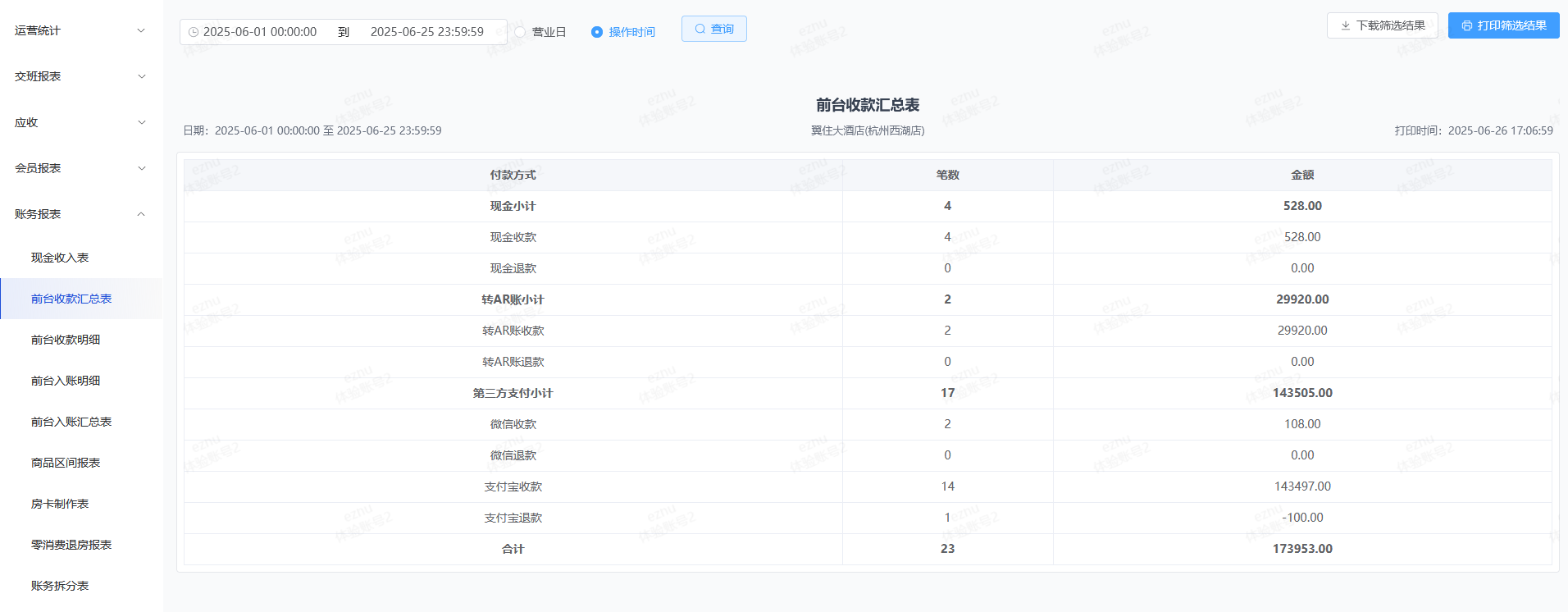 翼住PMS