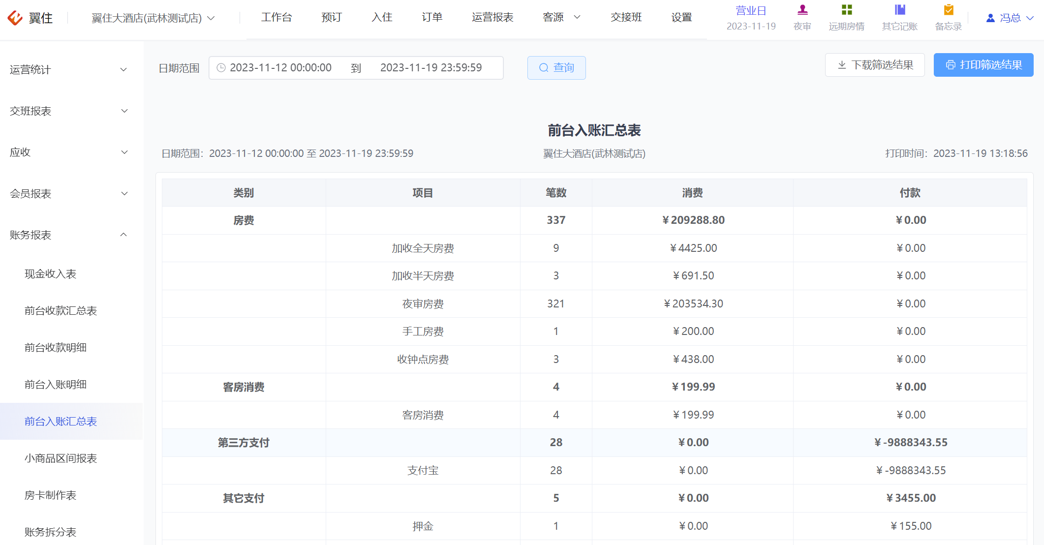 翼住PMS