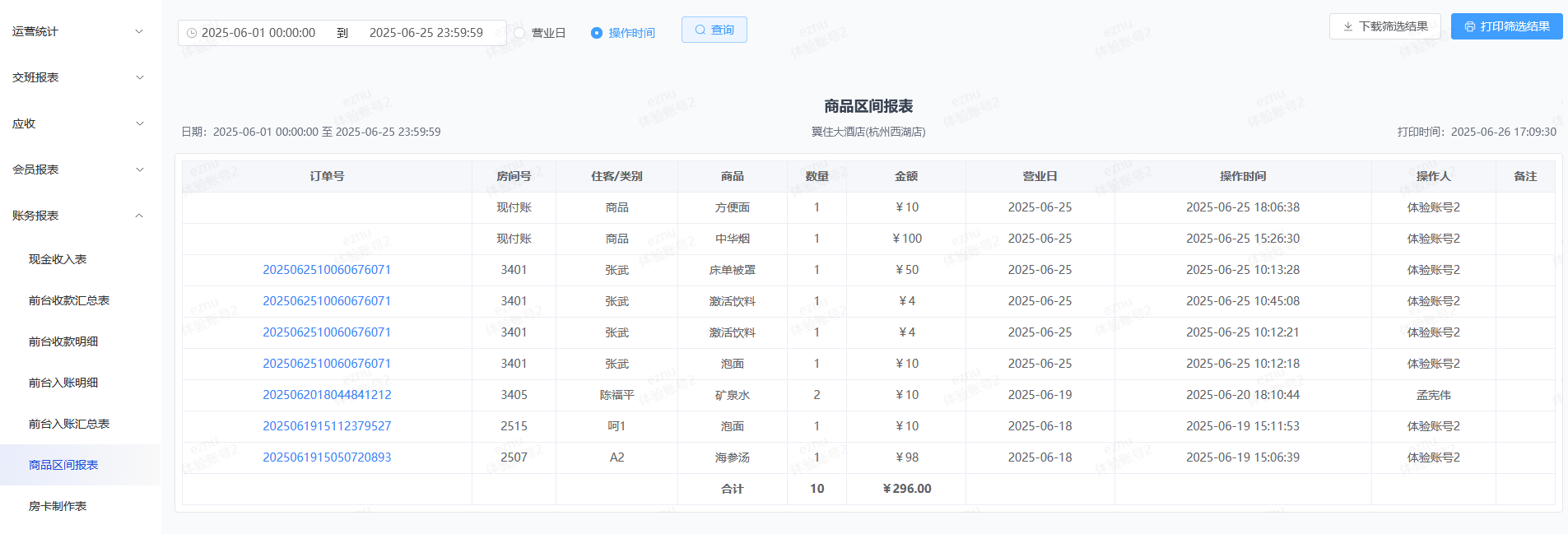 翼住PMS