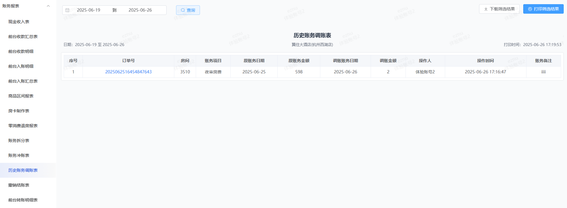 翼住PMS