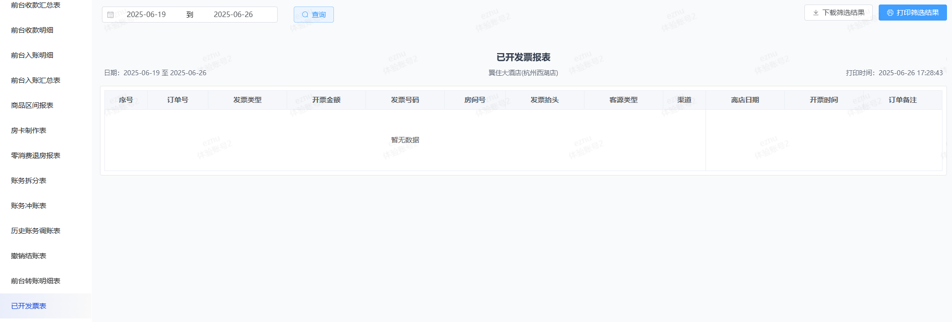 翼住PMS