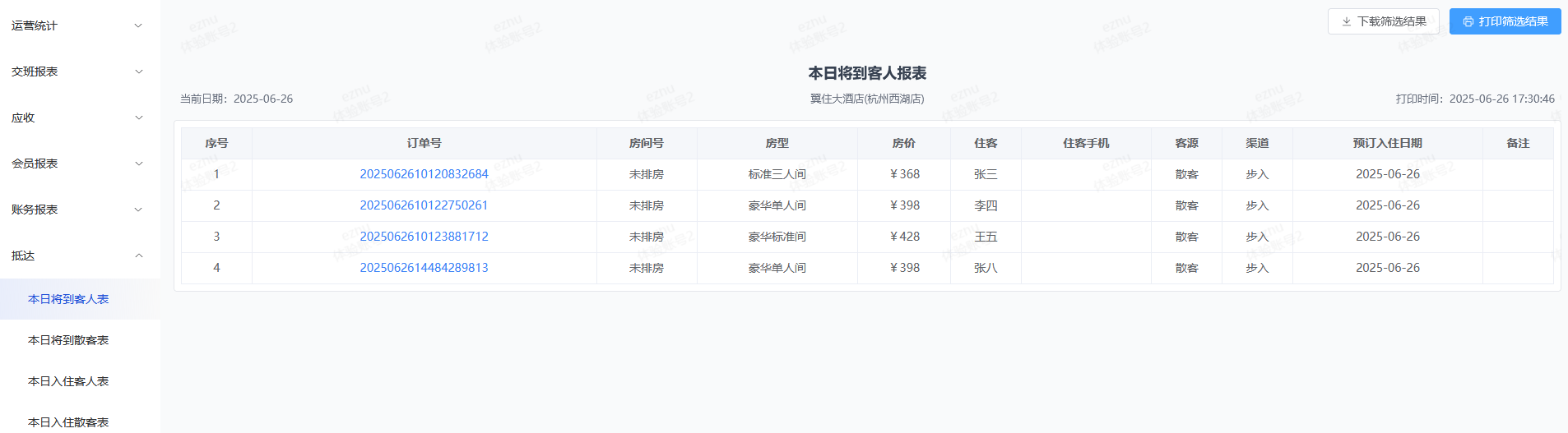 翼住PMS
