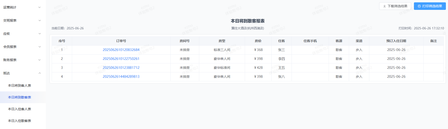 翼住PMS