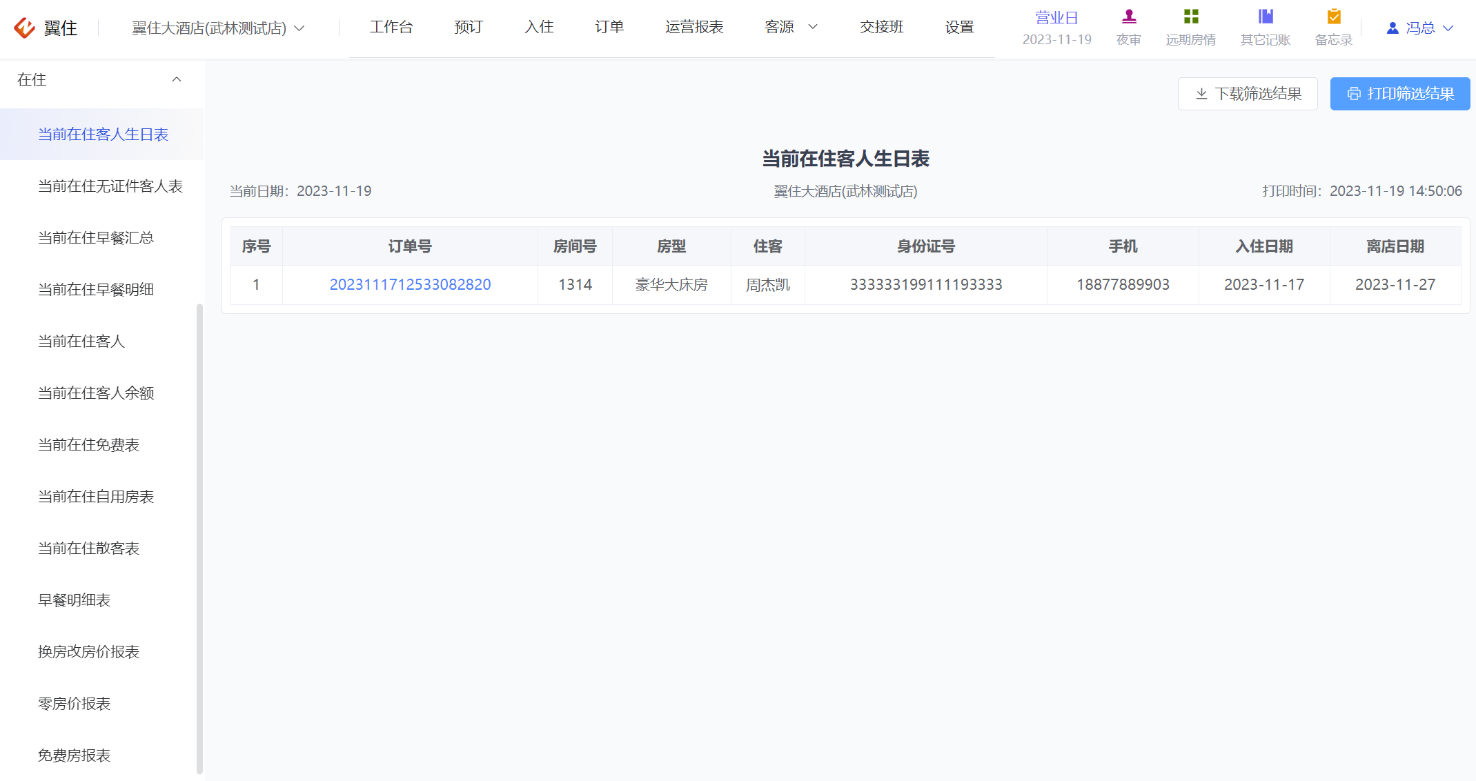 翼住PMS